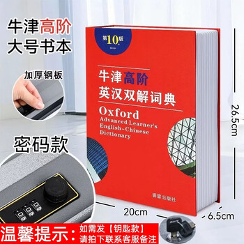Wansuo book safe piggy bank password box with lock banknote piggy bank for adults and children creative gifts birthday gifts password type large oxford dictionary