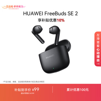 Huawei freebuds se 2 bluetooth headset renewal subsidy headset 40 hours long battery life/fast charging/bluetooth 5.3/lightweight and compact/audio and video entertainment obsidian black