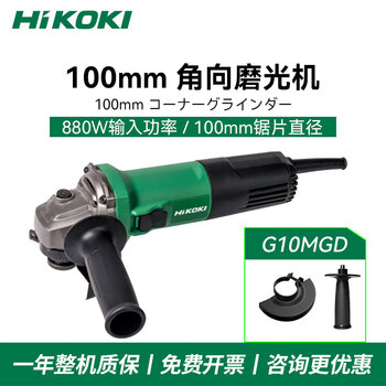 Hikoki 880w-100mm angle grinder electric grinder handheld household steel metal grinding and cutting machine g10mgd