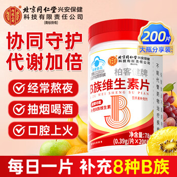 Tong ren tang vitamin b group b vitamin complex vitamin b12 nicotinamide vitamin for men and women is used in the inner court.