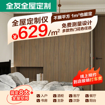 Quanyou (quanu) quanyou whole house custom-made flat door wardrobe bedroom storage wardrobe home storage locker living room wall cabinet 629/ (the specific amount is subject to the plan)