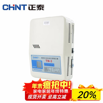 Chint (chnt) ultra-low voltage fully automatic ac voltage stabilizer 220v household 3000w single-phase computer refrigerator regulated power supply tm-3