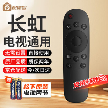 Equipped with luo changhong tv remote control, original factory suitable for infrared tv universal, suitable for rid830/55u3c/d2000i/a1u/rid820/810, free panasonic battery