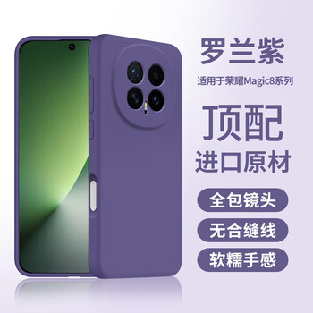 Tu lulu is suitable for honor magic8pro mobile phone case, the new magic 8 liquid silicone soft lens, all-inclusive magic7 anti-fall pro protective cover, ultra-thin men and women, simple and high-end sense, luolan purple magic8