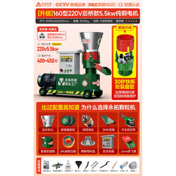 Shantou lincun feed 220v small home-made chicken and duck self-made pellet dry and wet dual-use large pellet machine 160 type upgraded automotive grade rear axle 220v5.5kw+ grind-free