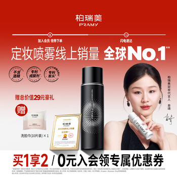 Pramy makeup setting spray classic long-lasting makeup oil control anti-scratch moisturizing black bottle 100ml new year's gift for girls