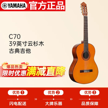 Yamaha (yamaha) c70 classical guitar exam beginner practice guitar 39 inches glossy wood color