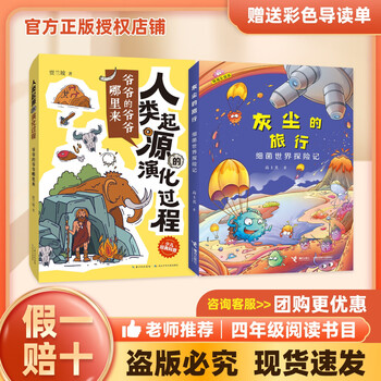 The book of all things 26 cold fourth grade's journey of dust, a carefully edited color illustrated edition, the evolutionary process of human origins, children's classic science, lin handa tells chinese historical stories, spring and autumn, a beautifully edited color illustrated edition, c. genuine bonus reading sheet <the journey of dust> <the evolutionary process of human origins> complimentary reading sheet