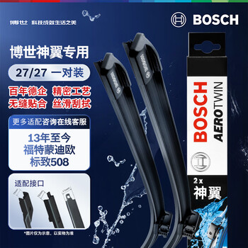 Bosch (bosch) wiper blade wiper blade shenyi imported 27/27 (ford mondeo/peugeot 508 from 2013 to now)