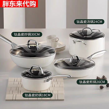 Fat donglai yangma recommends demark's new home moving pot set, a complete set of household non-stick pans, the same style as fat donglai's, 4-piece set, wok + soup pot + frying pan + milk pan.