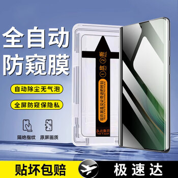 Felker's zhenxuan second-application cabin is suitable for honor magic6 tempered film privacy film for huawei honor magic6 curved full-screen high-definition anti-peeping, anti-fall and explosion-proof protective film. second-application diamond anti-privacy film丨free film artifact丨jingcang suda