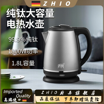 Zhio german imported quality pure titanium electric kettle household kettle 1.8 liter automatic cut-off large capacity boiling kettle