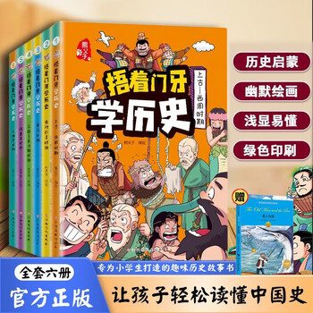 Learning history with covering your front teeth (6 volumes in total) + the old man and the sea, 7 volumes in total. interesting comics for primary school students. chinese history is humorous and funny. western zhou dynasty + spring and autumn and warring states + qin and han dynasties + southern and northern dynasties + sui, tang and song dynasties + yuan, ming and qing dynasties. extracurricular reading books for primary school students in grades 3, 4, 5 and 6, children's books for 6-12 years old