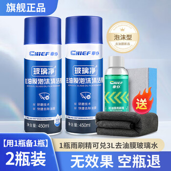 German car glass oil film remover, anti-fog cleaner, front windshield glass powerful oil removal foam, 2 bottles, oil film cleaner, free thickened towel + oil film wipe