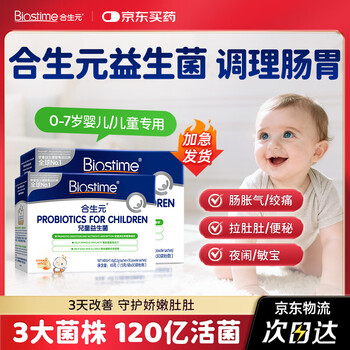Biostime (biostime) biostime probiotics hmo three-in-one infants and young children regulate the gastrointestinal tract to aid digestion for newborn babies and children 2 boxes to relieve allergies and relieve rash recommended 30 bags * 2 boxes