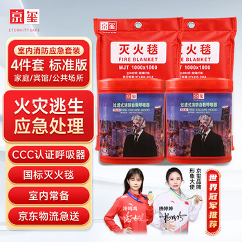 Jingxi gas mask + fire blanket household emergency supplies fire fighting set special for escape 4-piece set