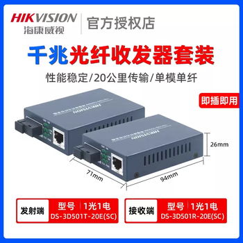 Hikvision fiber optic transceiver ds-3d501r/t-3e gigabit fiber optic transceiver ds-3d501r/t-3e gigabit 1 optical 1 electrical paired installation single mode single fiber 2
