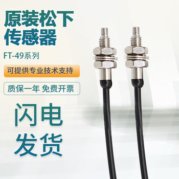 Original pnsic through-beam fiber optic sensor ft-49/46/31 with one year warranty ft-50a original