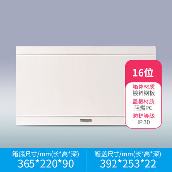 Siemens household distribution box 20-circuit strong power box hidden 16-bit concealed air switch box siemens 16-circuit (white without circuit breaker)