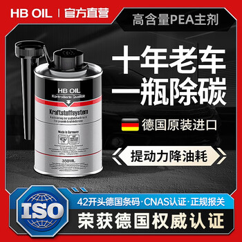 Hboil germany imported fuel treasure gasoline additive car carbon removal cleaning agent pea direct injection engine cleaner hb fuel system cleaning agent 1 can 350ml