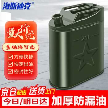 Hasdick hkw-157 industrial thickened iron gasoline barrel, gasoline barrel, diesel barrel refueling can, car spare fuel tank, vertical flat barrel 20l