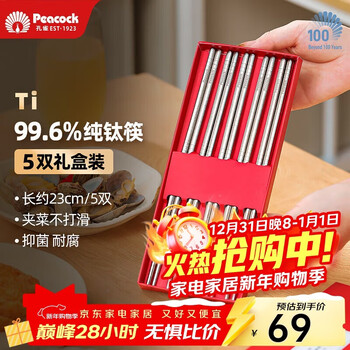Peacock jd.com limited pure titanium chopsticks home high-end antibacterial and mildew-proof tableware hollow anti-scalding titanium chopsticks 5 pairs gift box