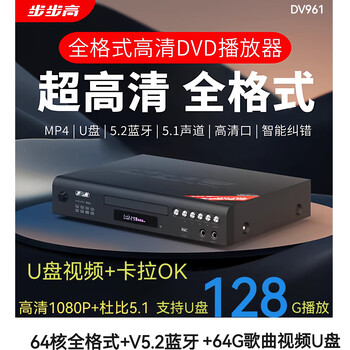 Bbk dolby ac-3/5.1 full format u disk hd video direct reading karaoke audio bluetooth dvd player dv961 64 core full format + song video u disk