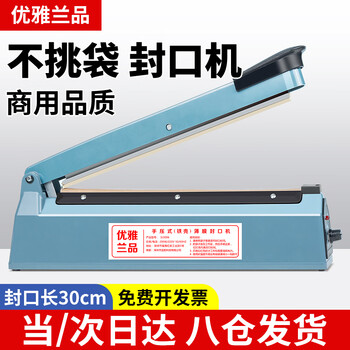 Elegant lanpin 30cm long hand pressure sealing machine small household moon cake tea aluminum foil kraft paper plastic bag flat pocket sealing machine heat shrink film small commercial sealing machine