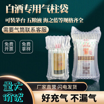 Thickened white wine air column bag wine bottle packaging bubble column transportation packaging fragile filling shock-absorbing buffer inflatable column transparent 11 columns 30 high wuliangye box x extra thick (50 pieces, collect 1 yuan