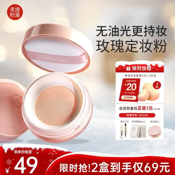 Meikang fendai loose powder setting powder, oil control, not easy to remove makeup, long-lasting setting powder, honey powder cake, cosmetics, makeup gift, pink rose 7g