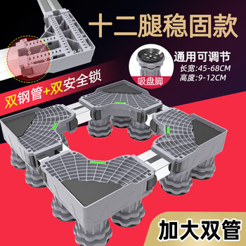 Yusenyi washing machine base frame shock-proof universal foot pad refrigerator stand can be used as a storage rack special raised foot frame plus series 8 links + 12 big feet 8 safety locks are more stable