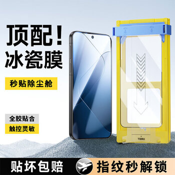 Feiwei is suitable for xiaomi mobile phone film, dust-free compartment, hot bending surface, full screen protection, hydrogel microcrystalline soft film second patch, xiaomi 14 top version | ice porcelain film, single set + roller dust removal compartment
