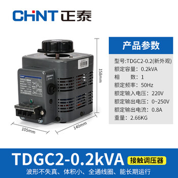 Chint ac contact voltage regulator high power single-phase 220v three-phase 380v transformer regulator single-phase voltage regulator 200w_(tdgc2-0.2)