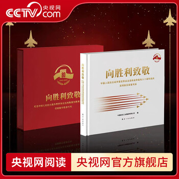 Cctv pays tribute to the victory. realistic aviation equipment during the military parade. j-20/j-35 chinese air force fighter map. collection-level chinese air force fighter visual epic. fighter popular science book qj