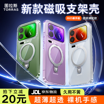 Tulas new magnetic stand q1 pivot case suitable for xiaomi 17promax mobile phone case xiaomi17promax protective cover ultra-light and transparent non-yellowing anti-fall shell