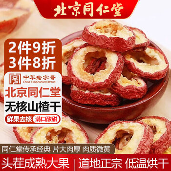 Tongrentang (trt) seedless dried hawthorn hawthorn slices selected large fruit dried hawthorn no additives sour plum soup raw materials soaked in water scented tea 200g