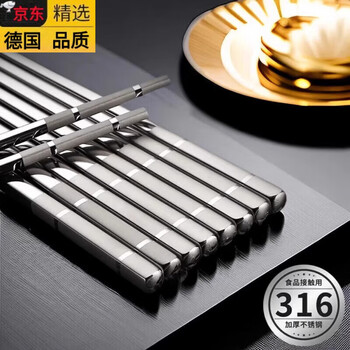 Fissler imported from germany the same quality 316 stainless steel chopsticks for home use, mildew-proof, chinese-style square frosted, anti-slip, grade-silver wire style, anti-slip and anti-scalding, 5 pairs