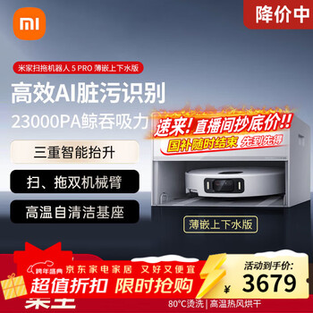 Xiaomi (mi)'s annual blockbuster new product, sweeping robot 5 pro, ai intelligent interaction, dual robotic arms, high suction sweeping and mopping, all-in-one cleaning, mopping, floor scrubber, vacuum cleaner, upper and lower water version, mijia sweeping and mopping robot 5 pro