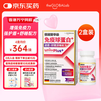 The globalab german gaopu immunoglobulin capsules to improve immunity and enhance resistance. bovine colostrum gamma globulin peptide new plus3.0 version strong shield sweet sleep formula 30 capsules * 2 boxes