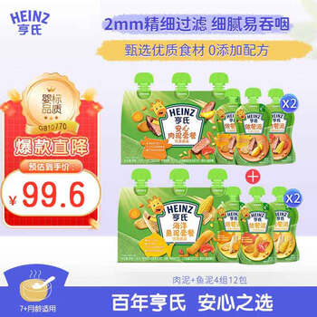 Heinz baby food pure 0 added safety salmon cod meat puree + ocean fish puree 72g*12 bags