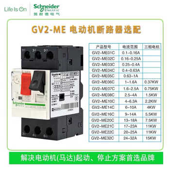 Schneider motor protection switch gv2-me10c08c07c16c14c20c21c22c35 motor circuit breaker gv2me05c_0.63-1a