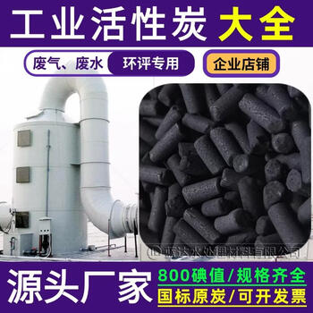 Shantou lincun industrial grade 800 iodine value coconut shell activated carbon column water purification waste gas treatment 4mm column (special price 5kg