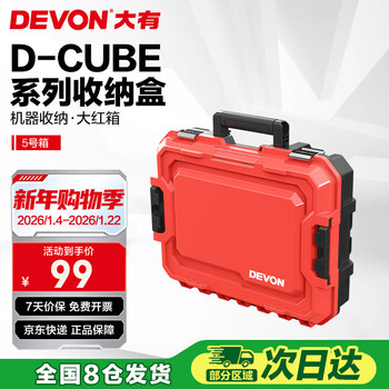 Devon large tool box car storage storage stacking combination box household water and electricity hardware large capacity no. 5 tool box