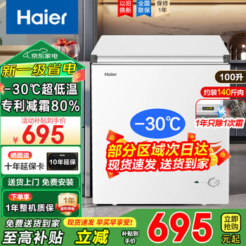 Haier freezer home commercial large capacity small refrigerator small 100/200/300 liter small freezer level 1 energy efficiency energy saving full refrigerator conversion freezer frost reduction 80%丨-30 cryogenic quick freezing 100l