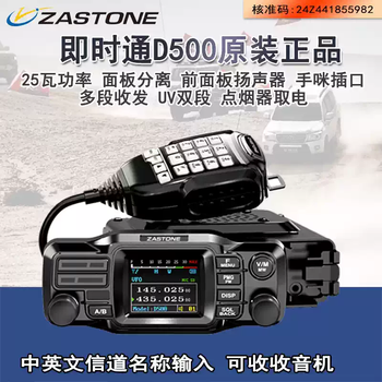 Zastone instant messenger d500 car radio 25w mini dual-stage self-driving outdoor car with separate panel, official standard configuration