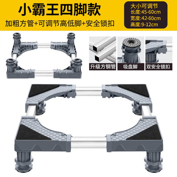 Yusenyi fully automatic washing machine base bracket universal haier stainless steel heightening bracket shock-proof tripod xiaobawang 4-foot fixed version