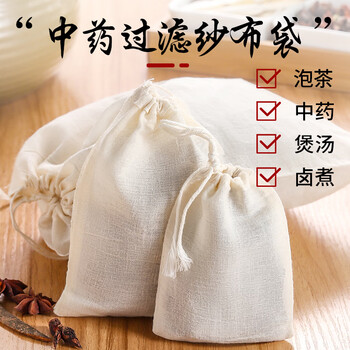 Yusenyi filter bag gauze bag spice marinade seasoning bag chinese medicine decoction bag soup and fish filter bag 6*8cm 10 pieces high permeability