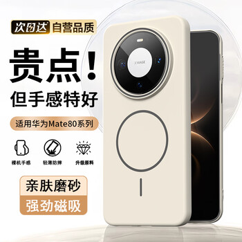 Ekakashop germany suitable for huawei mate80 mobile phone case mate80pro protective cover magnetic wireless charging matte anti-fall hard shell business men and women protective cover - white