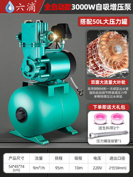 Jieyunmao household intelligent fully automatic tap water 220v water heater hot and cold water pressure pump 380v large tank self-priming booster pump 3000w self-priming booster pump 220v large tank 2 inches