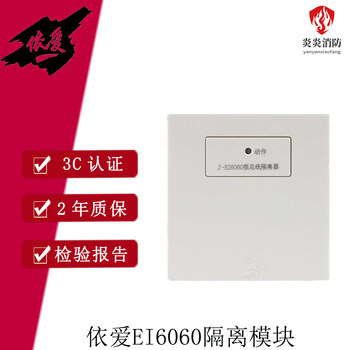 Bengbu j-ei6060 fire bus isolator isolator module bus isolator